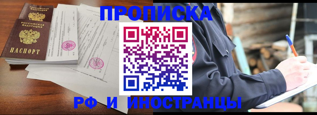 временная регистрация собственник в Шахтах